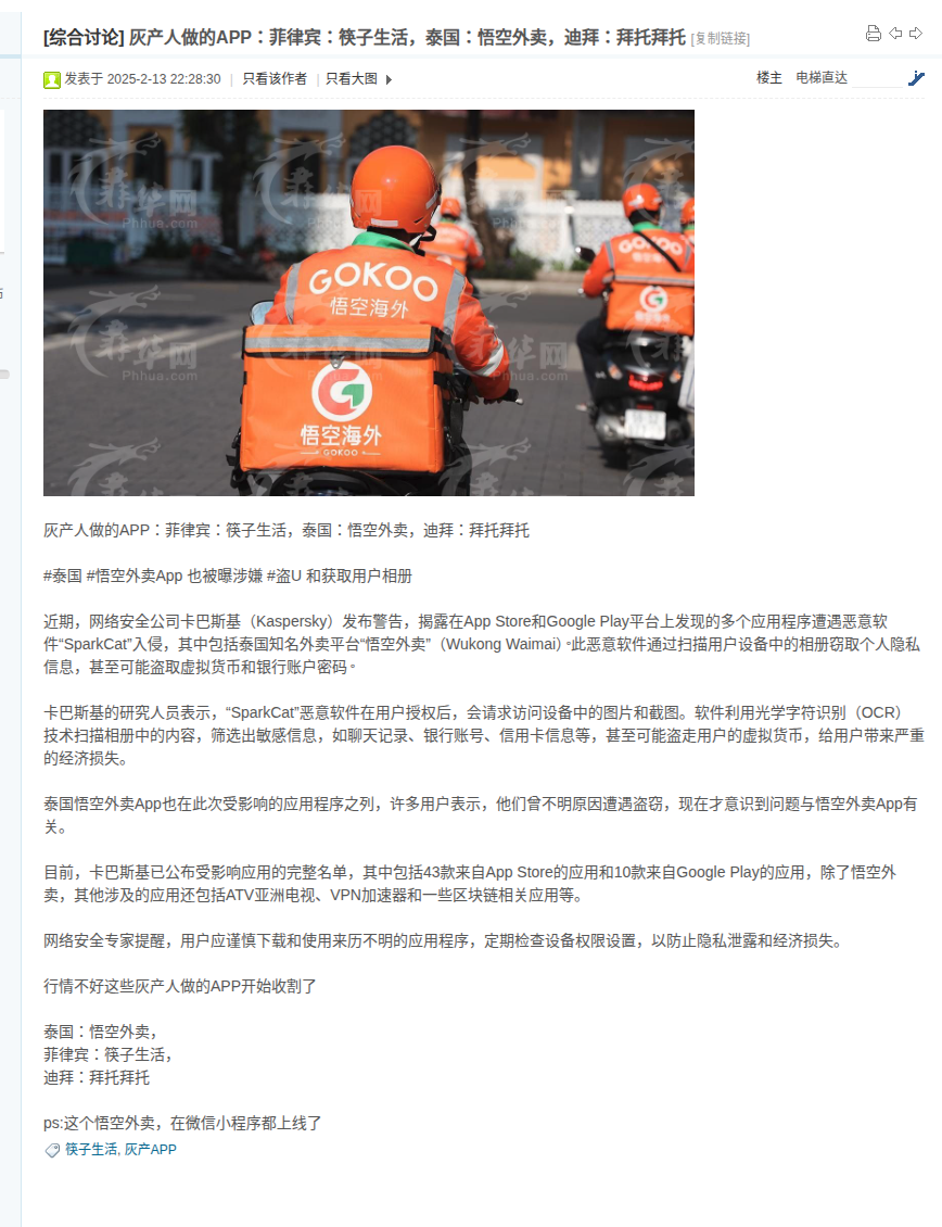 Phhua forum post, February 2025: apps made by gray-industry operators